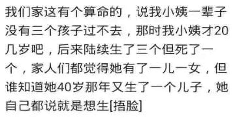 老婆算卦我有外遇(你相信算命吗)