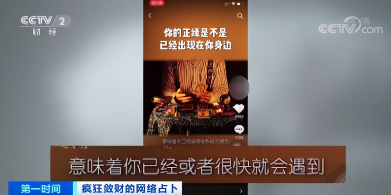 专业的算卦直播平台(网络占卜算命有多“黑”)