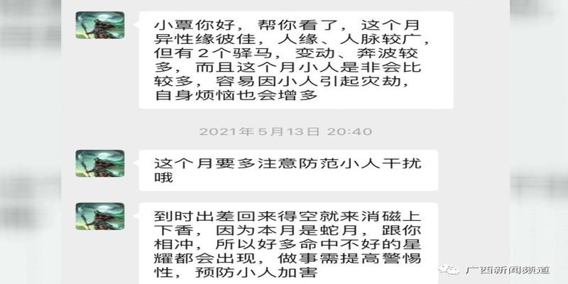 农村上香算卦有依据吗(南宁一女子花近10万元钱买助运饰品)