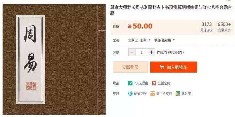 易经算卦小程序的(淘宝算命兴起)