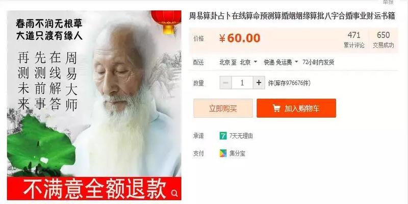 易经算卦小程序的(淘宝算命兴起)