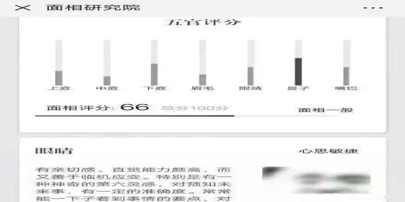 枣庄哪里算卦的准(手机扫码测“面相”)