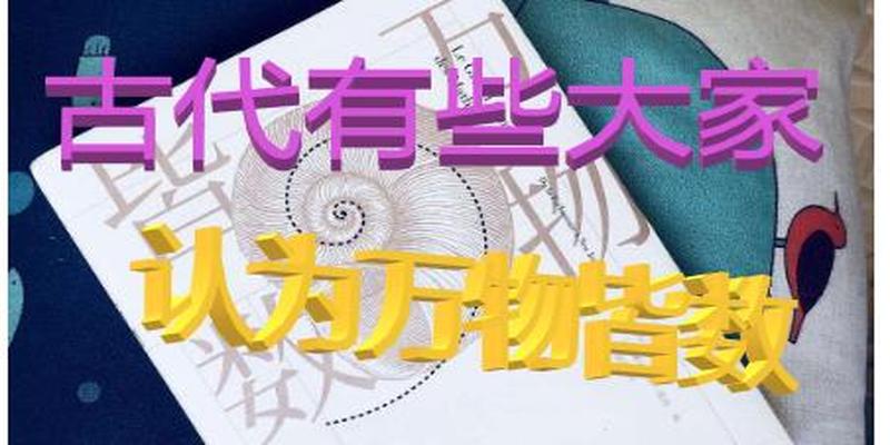 梅花易数三个数字(生活里的冷知识)