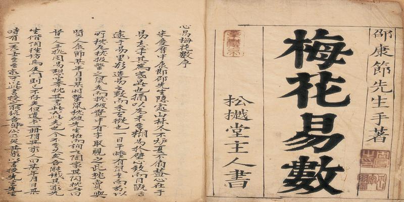 梅花易数古法(万物皆可“算”)