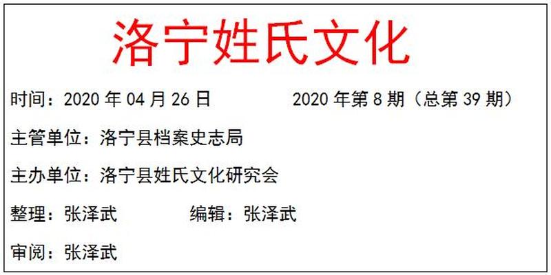 洛宁上戈双龙寺算卦(2019年洛宁县姓氏文化研究会要工作要点)