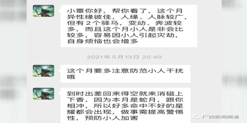 烧香算卦的话可信吗(南宁一女子花近10万元钱买助运饰品)