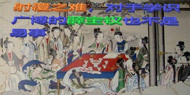 申青河梅花易数讲座(“分曹射覆蜡烛红”李商隐他们在玩什么游戏)