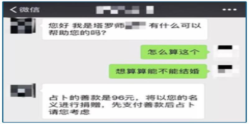 算卦写的符可以扔掉吗(敲骨吸髓的骗局背后)