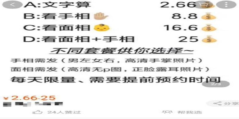 算卦会不会越算越命薄(千亿暴利“精神保健品”)