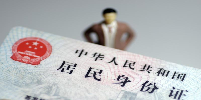 算卦用身份证名字还是常用名(同时拥有4个身份证)