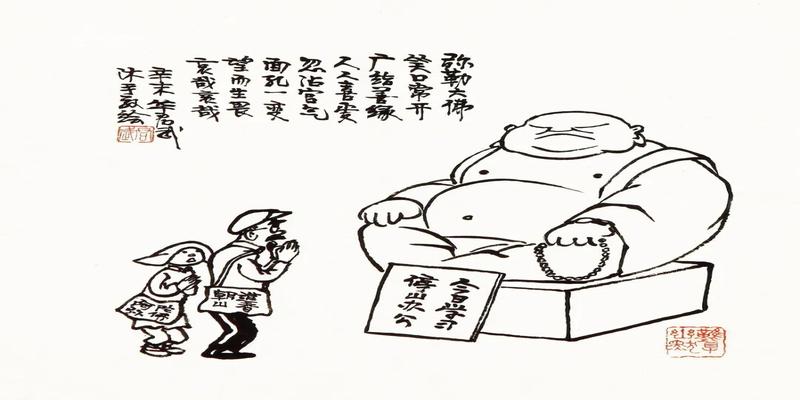 算卦的要我头发干嘛(华君武水墨漫画欣赏)