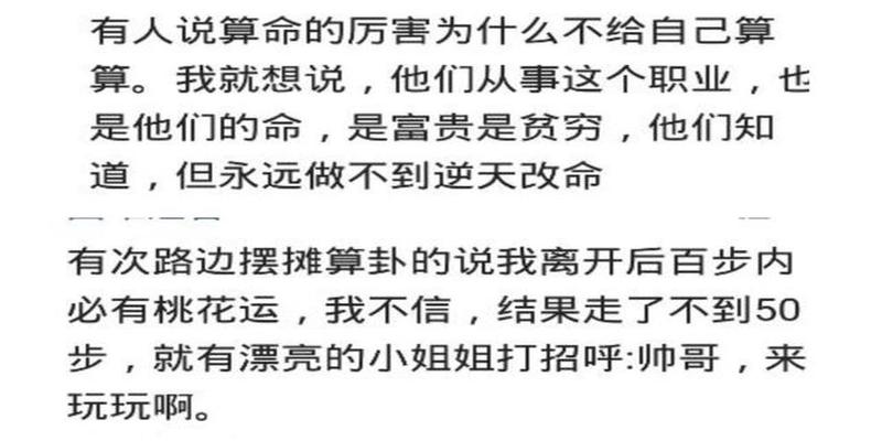 算卦看感情准吗(你遇到过哪些算命很准的人吗)