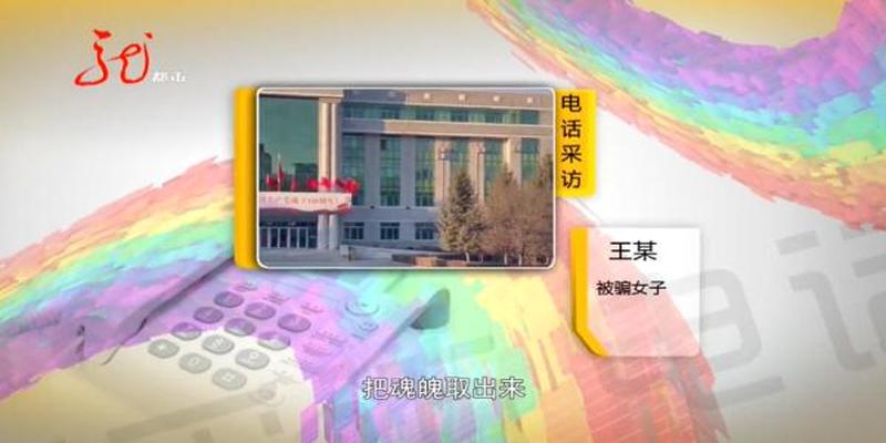 算卦还愿什么意思(“大师”8次做法挣了5万多)