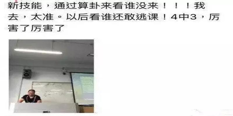 算梅花易数会倒霉吗(成都体育学院老师厉害了)