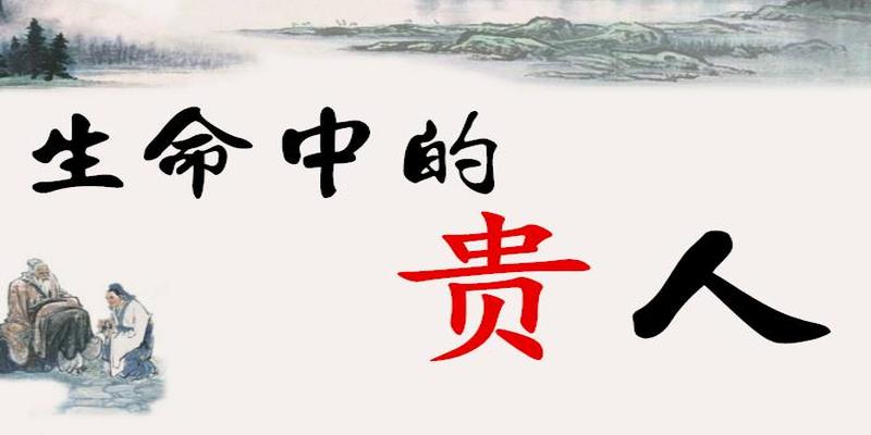 八字带太极是什么意思(命中有太极贵人)