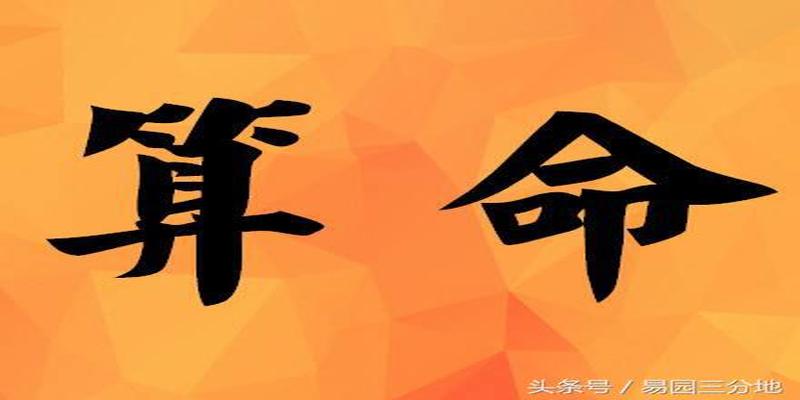 八字德秀贵人查法(八字算命不神秘)