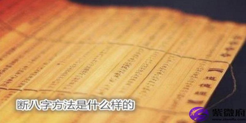 大运流年切入命局顺序：断八字方法是什么样的