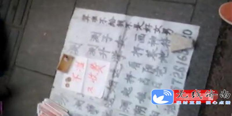 算卦犯小人是什么意思(记者暗访济南算命摊)